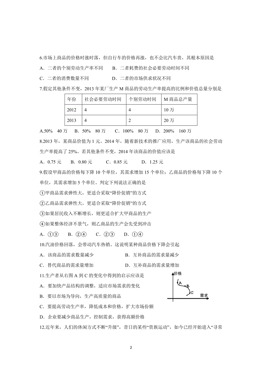 【政治】江苏省宿迁市沭阳银河学校2014-2015学年高一12月月考试卷_第2页