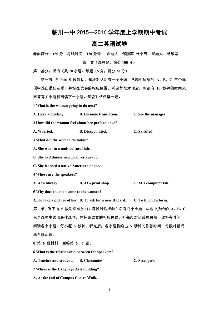 【英语】江西省2015-2016学年高二上学期期中考试_第1页