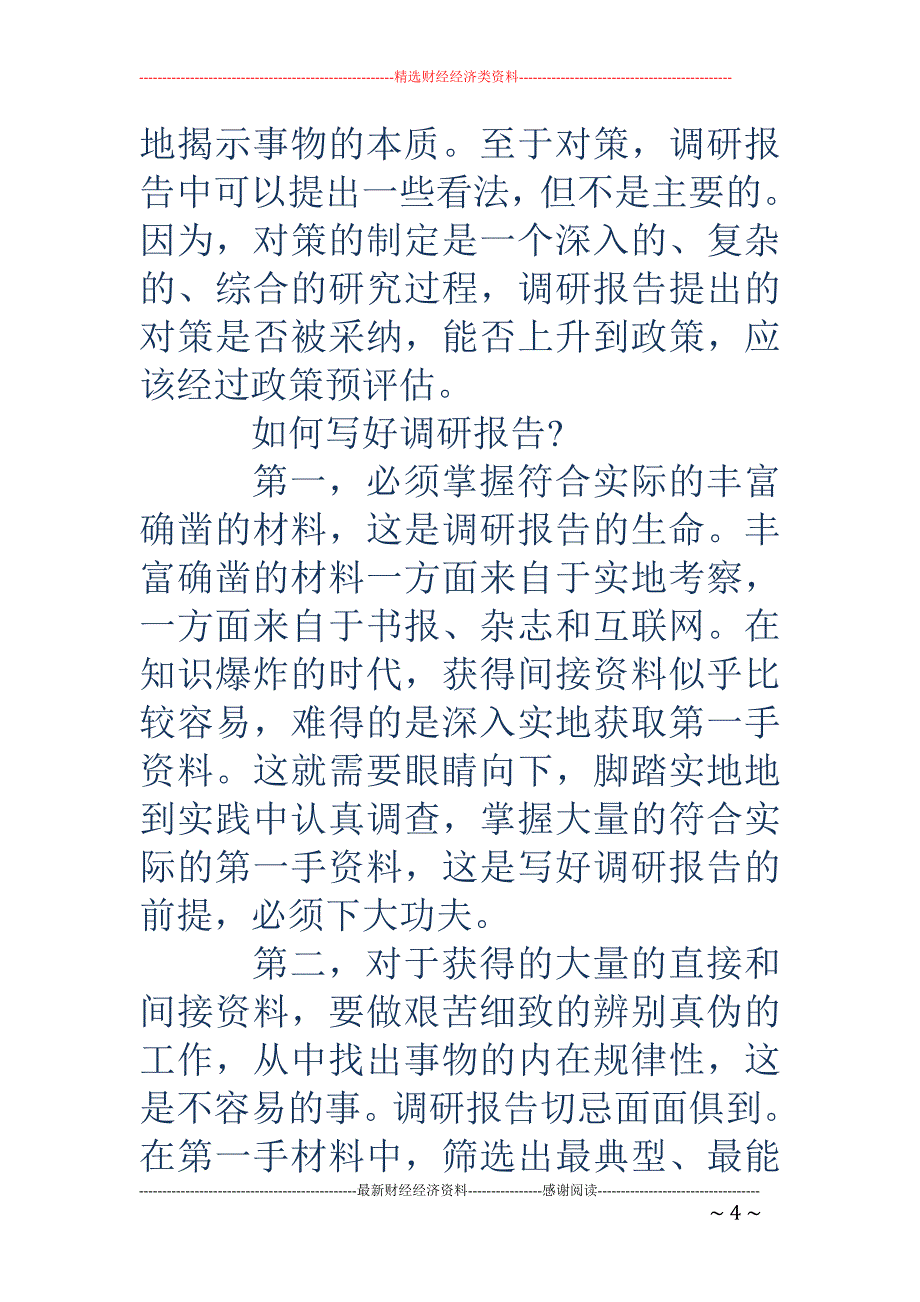 调研报告怎么 写(精选多篇)_第4页