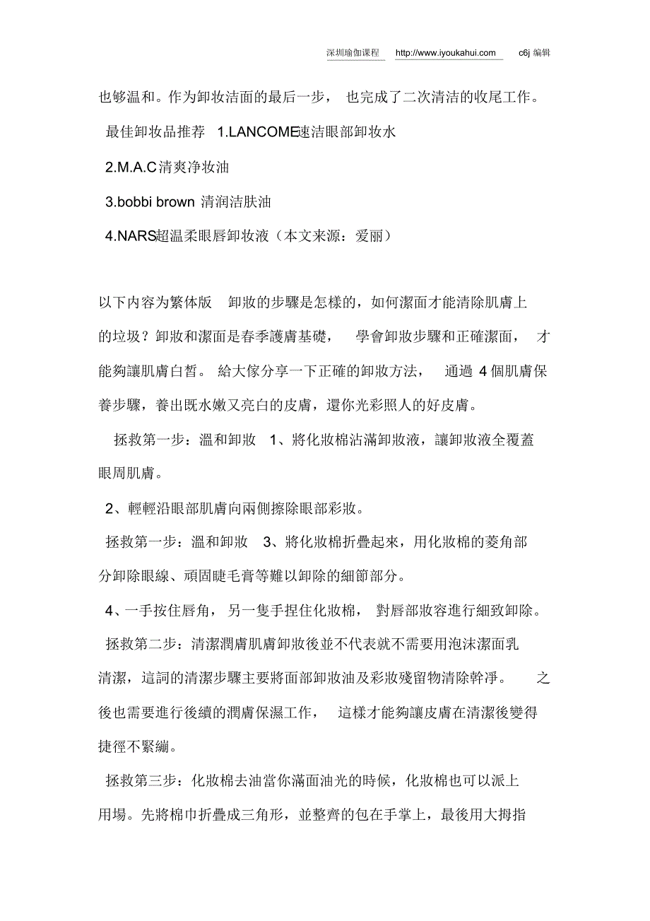 春季干燥季温和卸妆让肌肤舒缓柔润_第2页