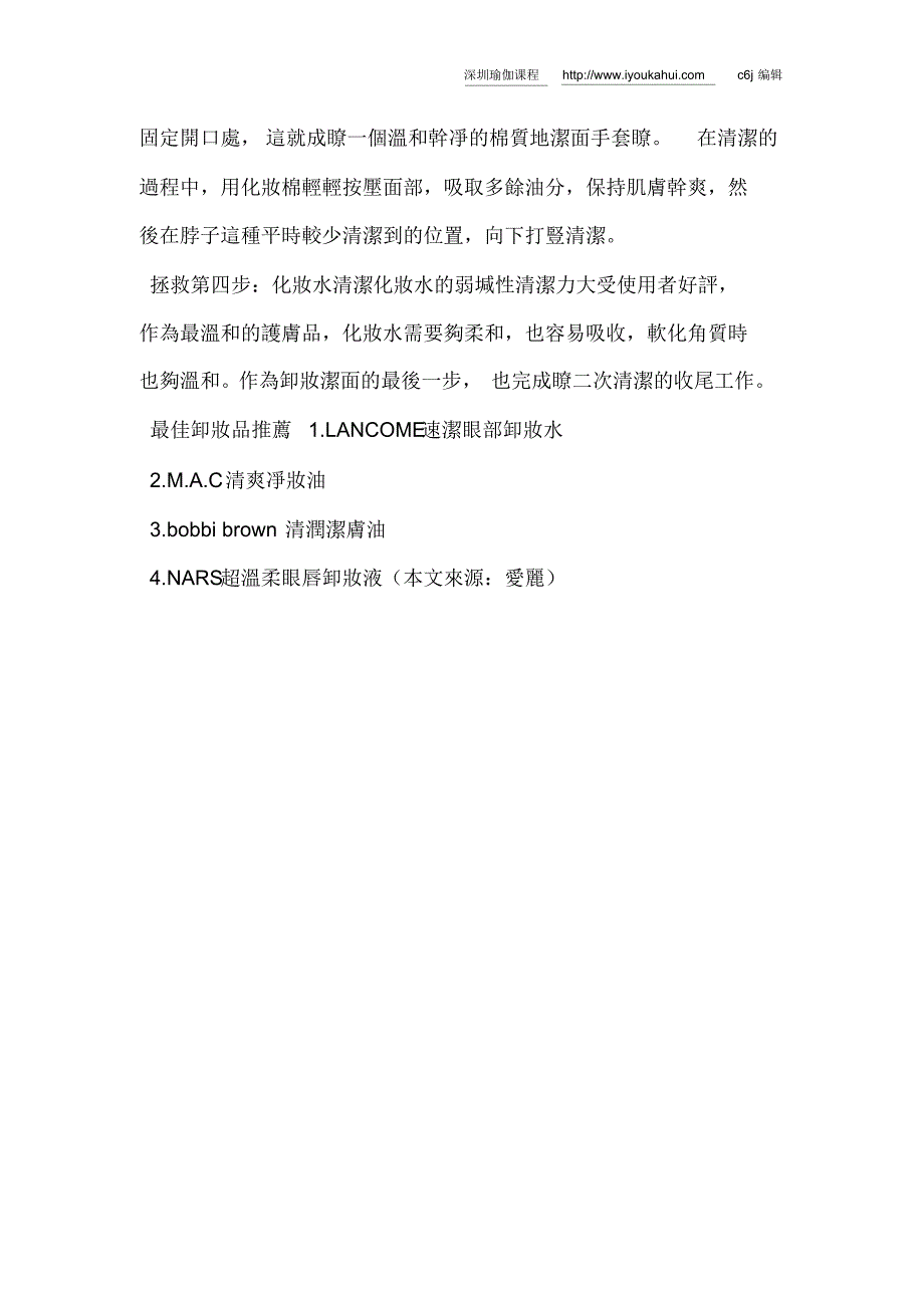 春季干燥季温和卸妆让肌肤舒缓柔润_第3页