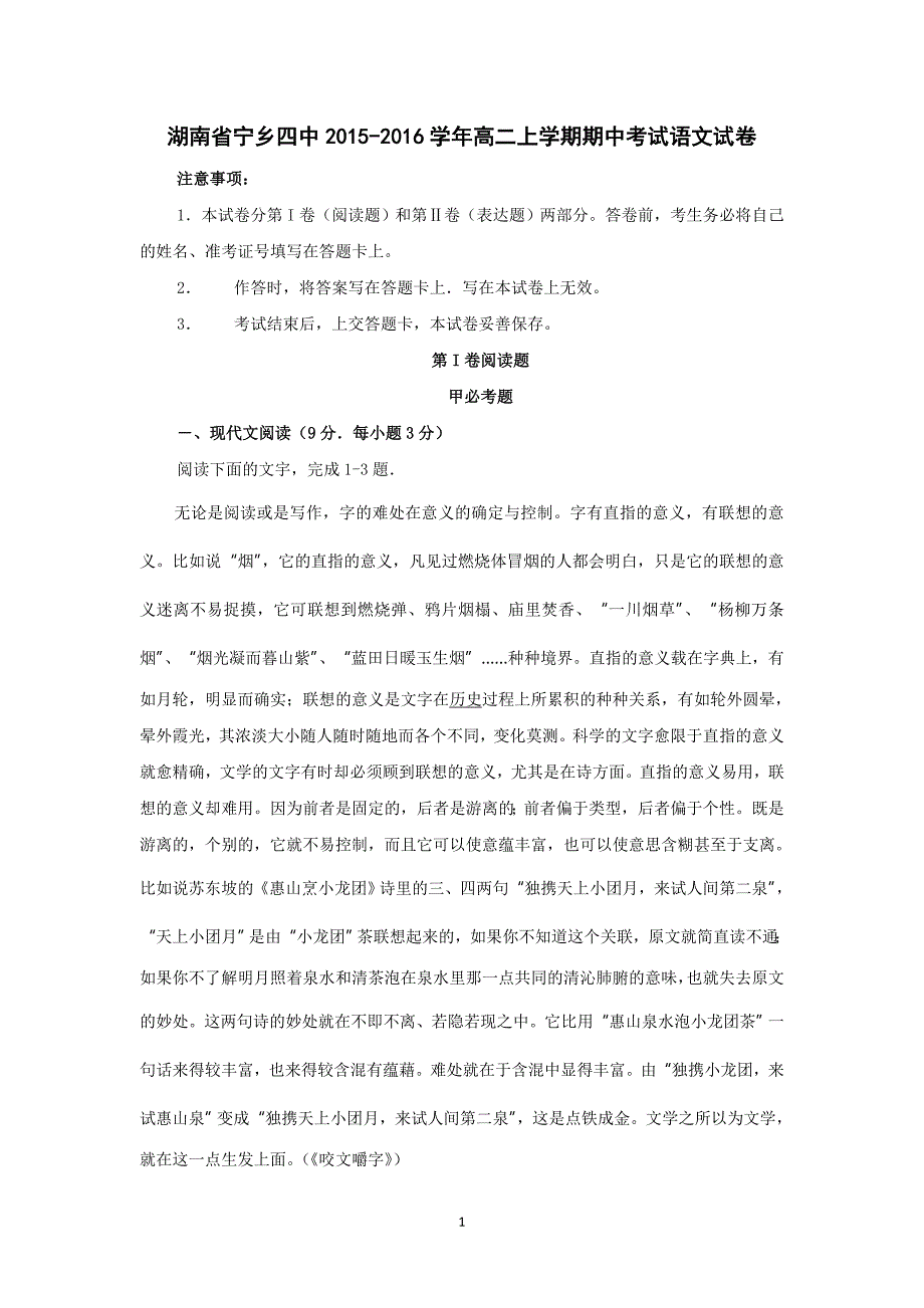 【语文】湖南省长沙市宁乡四中2015-2016学年高二上学期期中考试_第1页