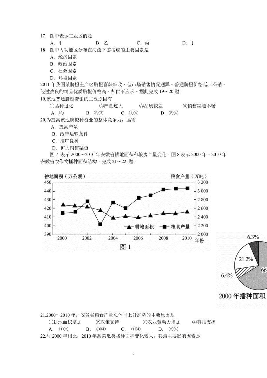 【地理】广东省中山一中2012-2013学年高一下学期期中试题（文）_第5页