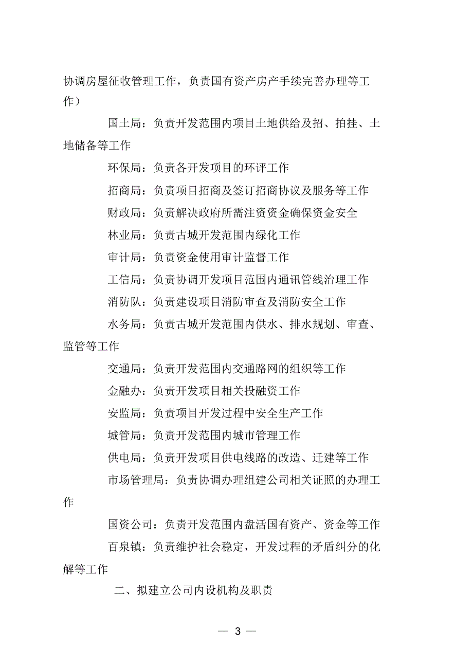 毋敛古城筹备方案(827)_第3页