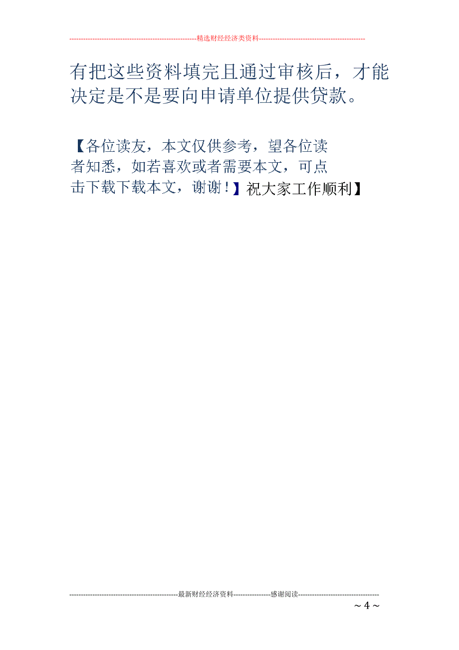 企业贷款申请 书_第4页