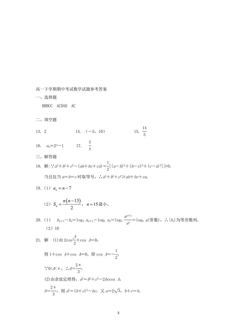 【数学】云南省2013-2014学年高一下学期期中考试_第5页