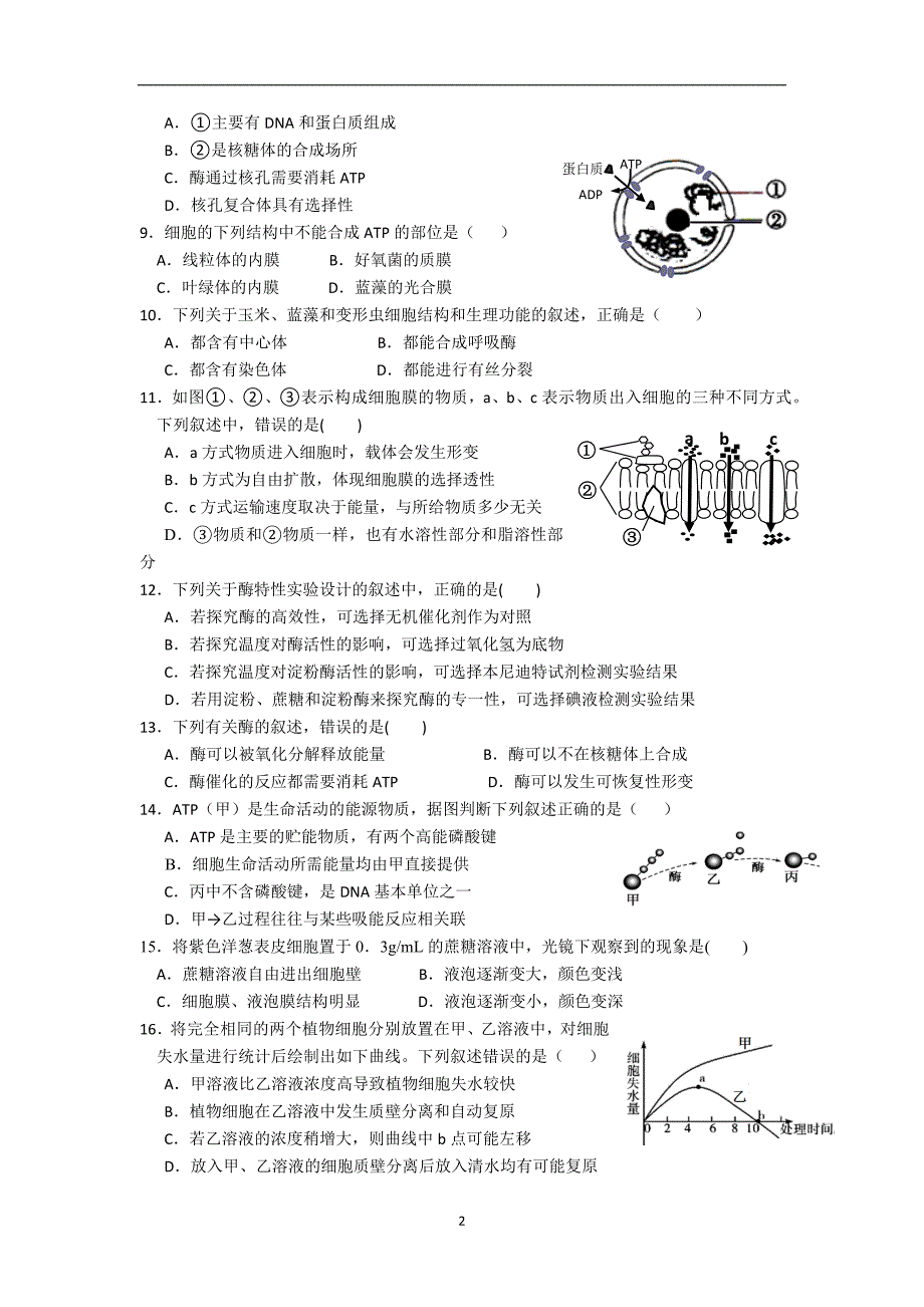 【生物】浙江省“温州四校”2013-2014学年高二上学期期末联考（理）_第2页