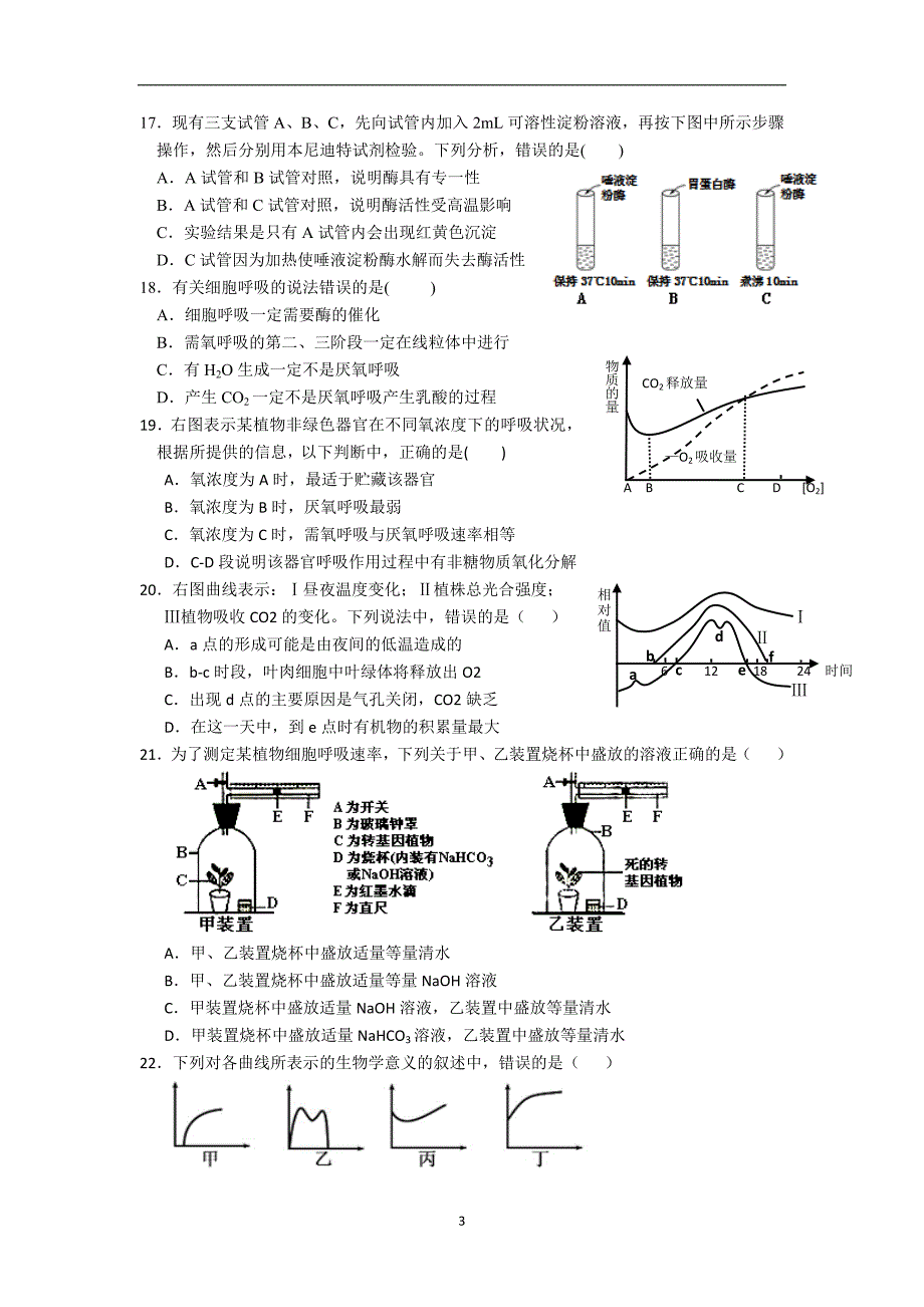 【生物】浙江省“温州四校”2013-2014学年高二上学期期末联考（理）_第3页