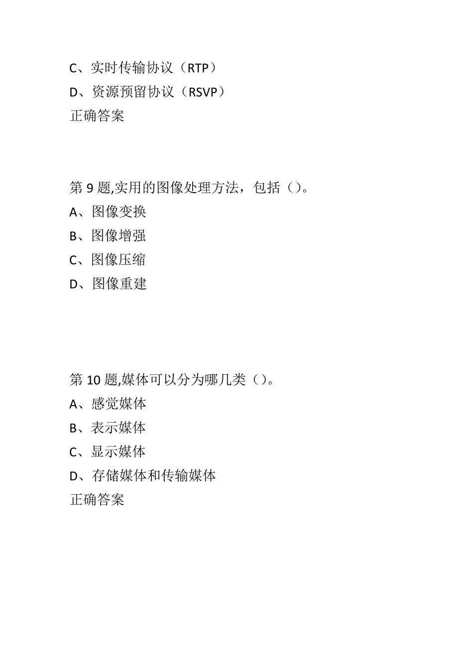 如何做好新时期人才工作与《多媒体通信技术》作业考核试题合集_第4页