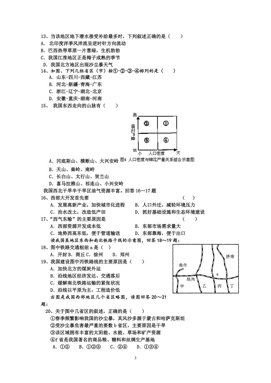 【地理】安徽省泗县双语中学2012-2013学年高二下学期期中考试试题_第3页