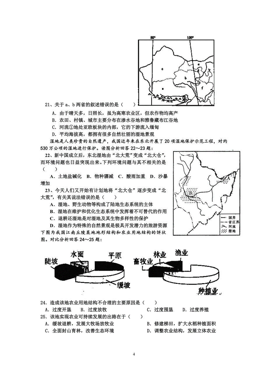 【地理】安徽省泗县双语中学2012-2013学年高二下学期期中考试试题_第4页