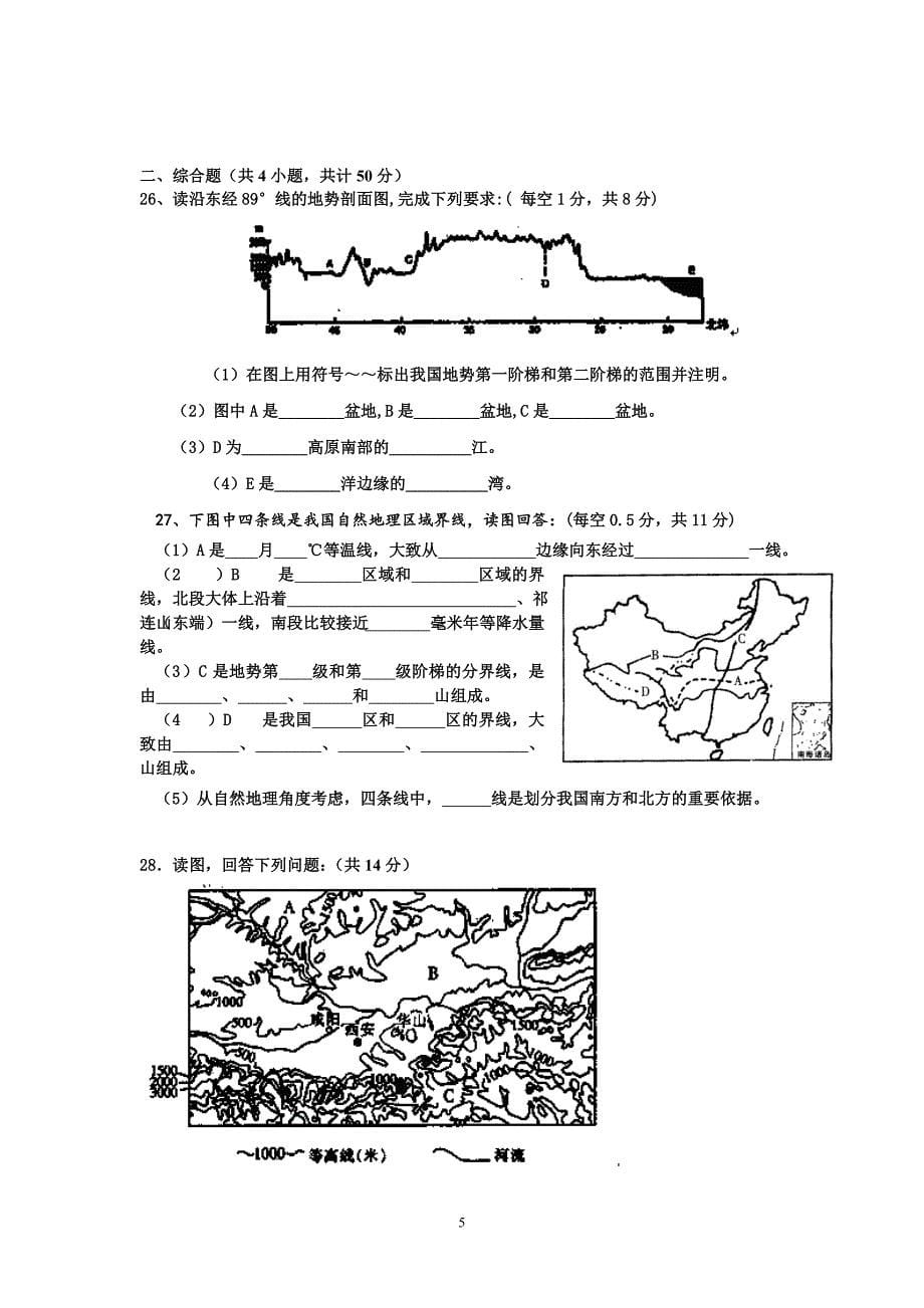 【地理】安徽省泗县双语中学2012-2013学年高二下学期期中考试试题_第5页