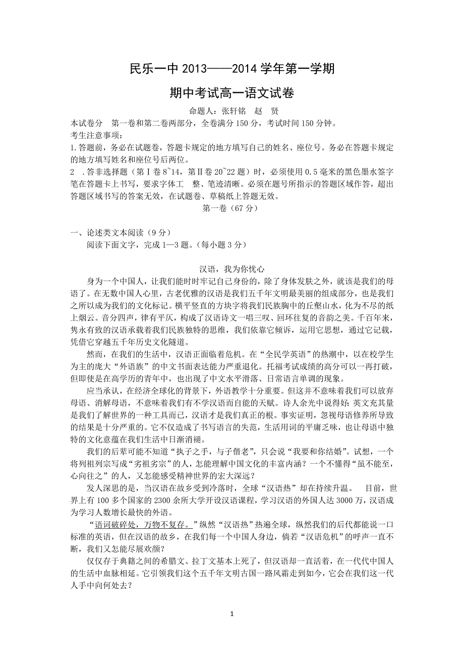 【语文】甘肃省张掖市民乐一中2013-2014学年高一上学期期中考试_第1页