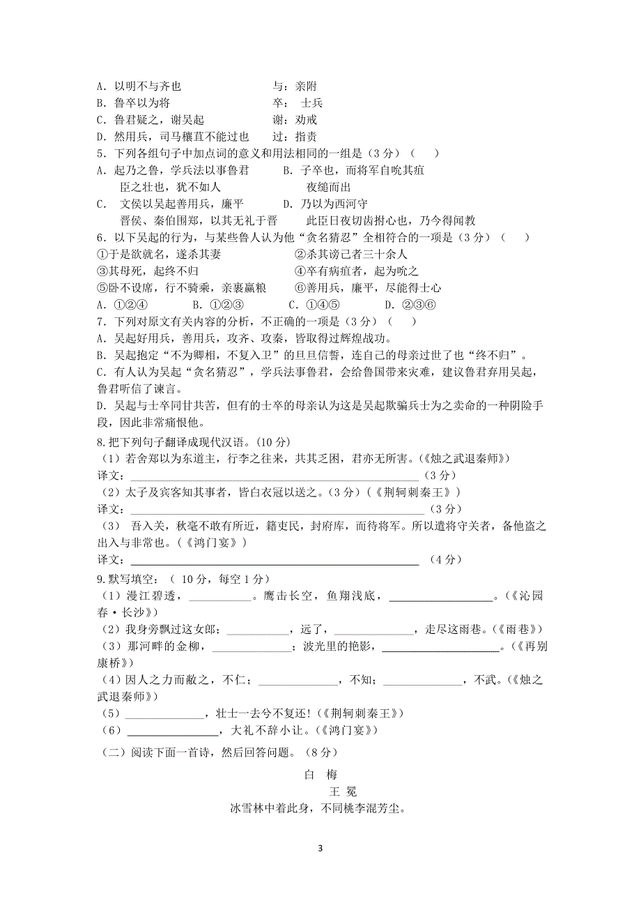 【语文】甘肃省张掖市民乐一中2013-2014学年高一上学期期中考试_第3页