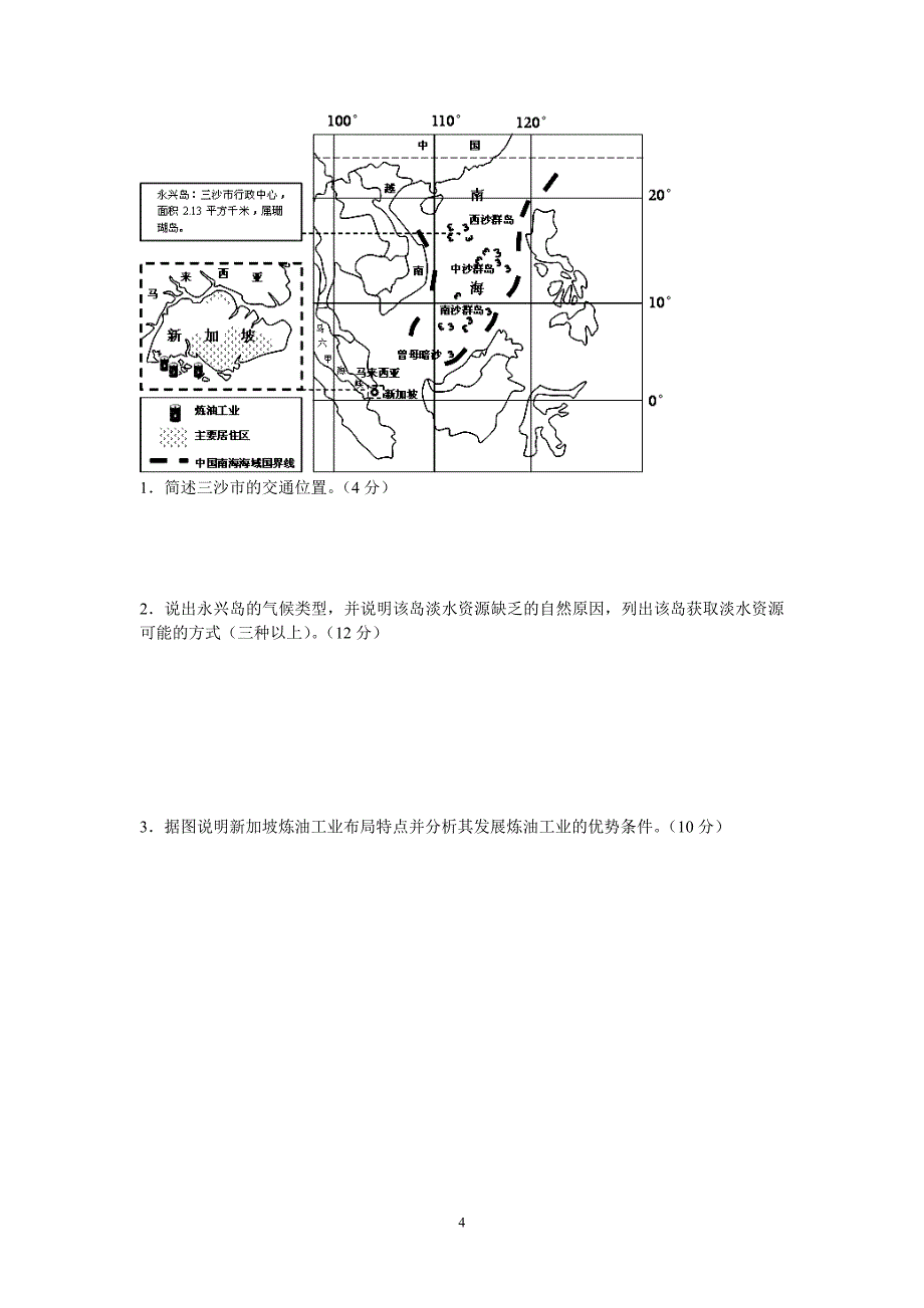 【地理】四川省攀枝花市第十二中学2013届高三强化训练考试试题（四）_第4页