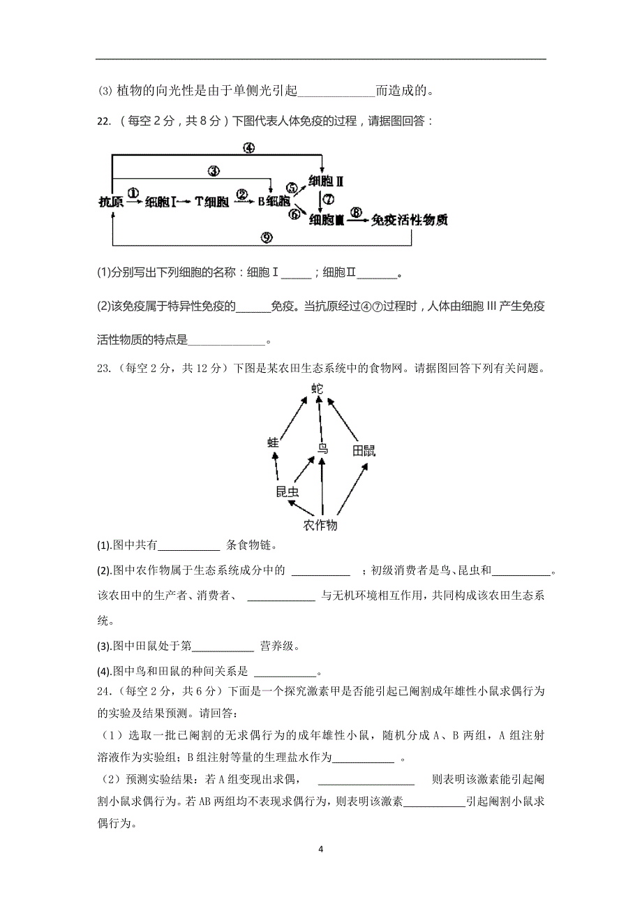 【生物】海南省三亚市第一中学2013-2014学年高二上学期期末考试（文）_第4页