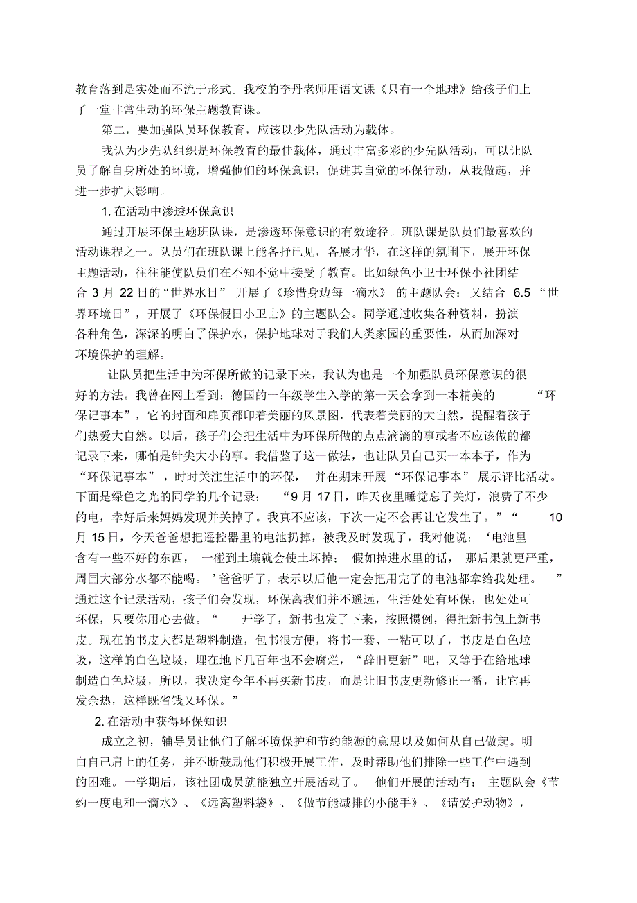 曹东庄小学环保社汇报交流_第2页