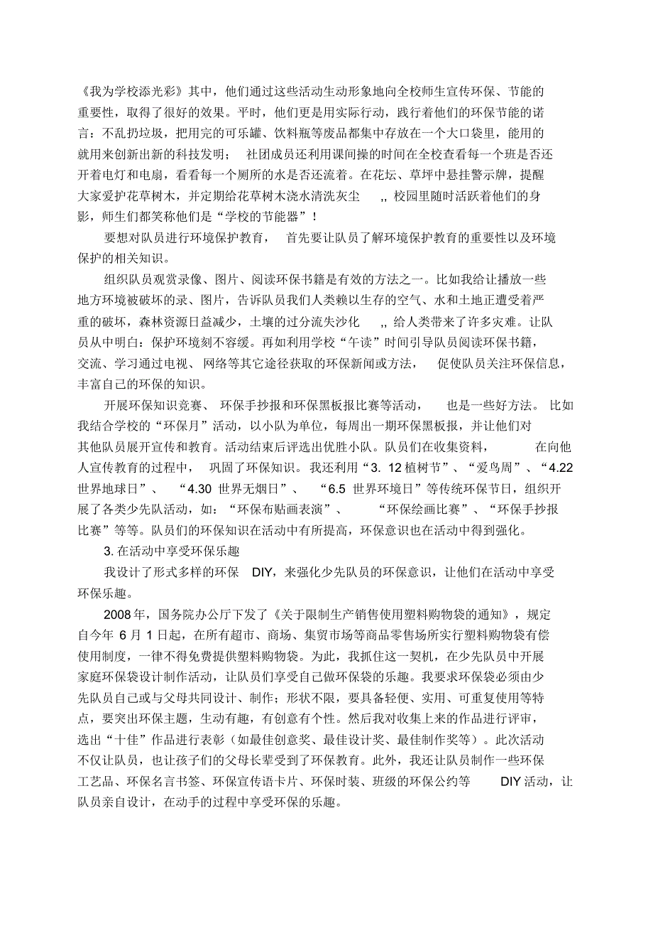 曹东庄小学环保社汇报交流_第3页