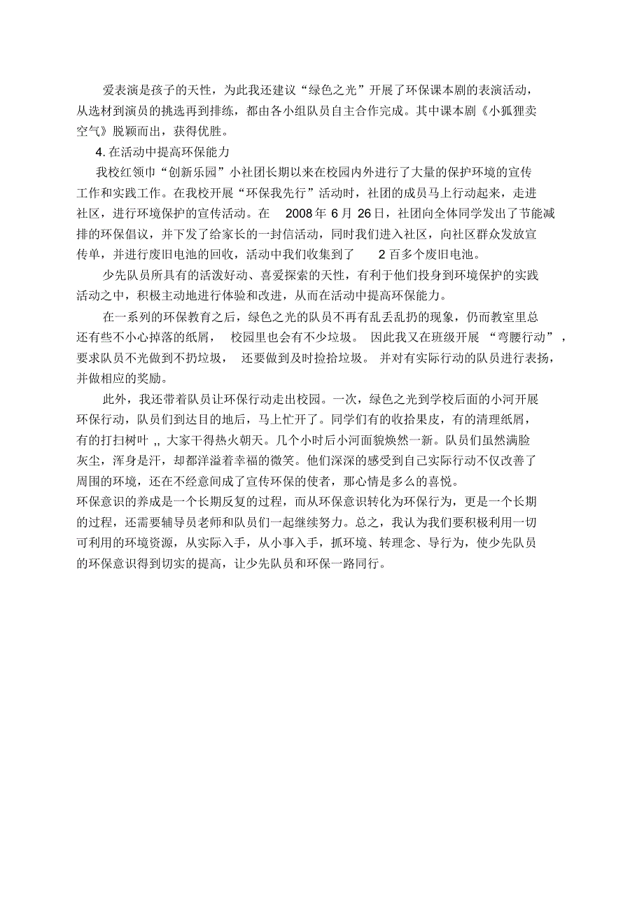 曹东庄小学环保社汇报交流_第4页