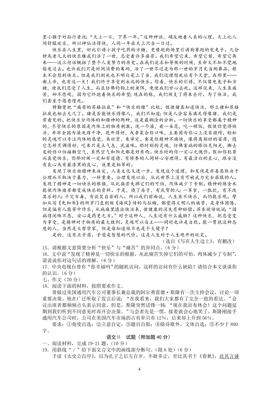 【语文】江苏省南通市通州区2012-2013学年高二下学期期末考试题_第4页