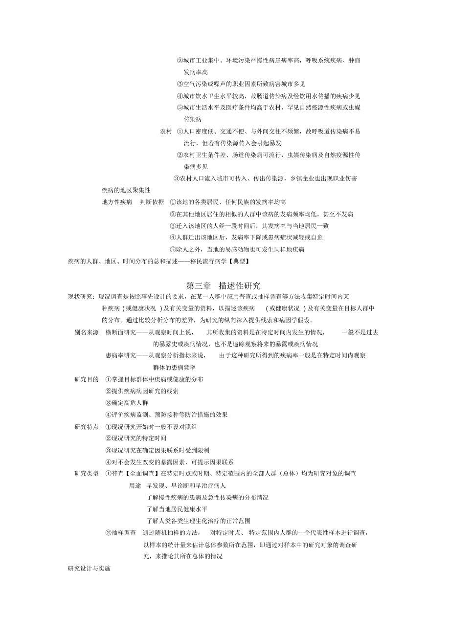 流行病学名解和简答题(涵盖所有考点版)_第5页