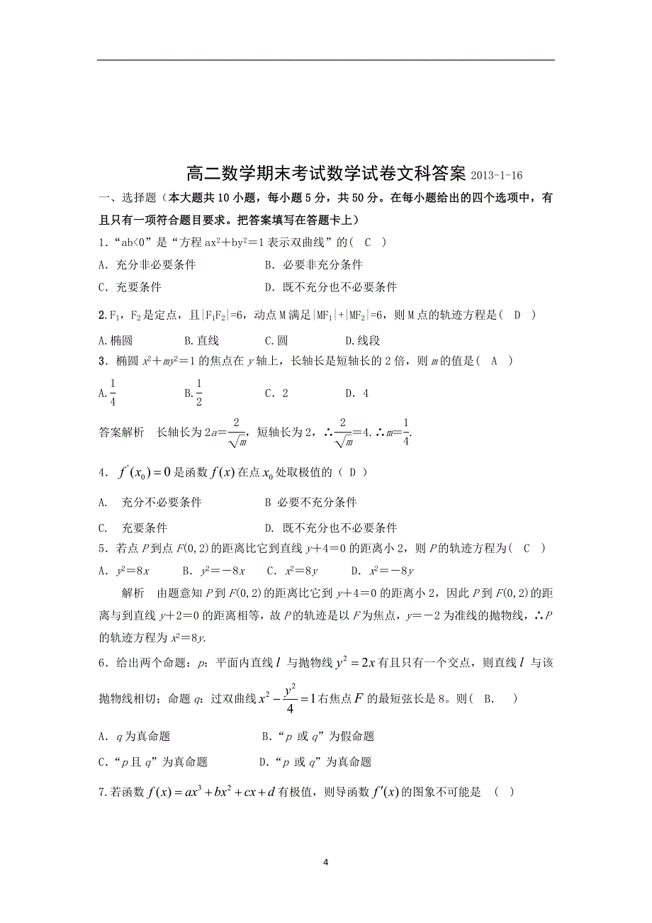 【数学】江西省南昌市三中2012—2013学年度高二上学期期末考试（文）_第4页