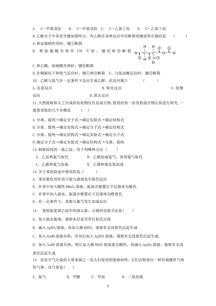 【化学】黑龙江省哈尔滨市第三十二中学2014-2015学年高二下学期期中考试_第2页