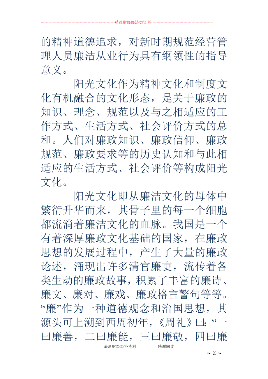 走在阳光文化 大道上_第2页