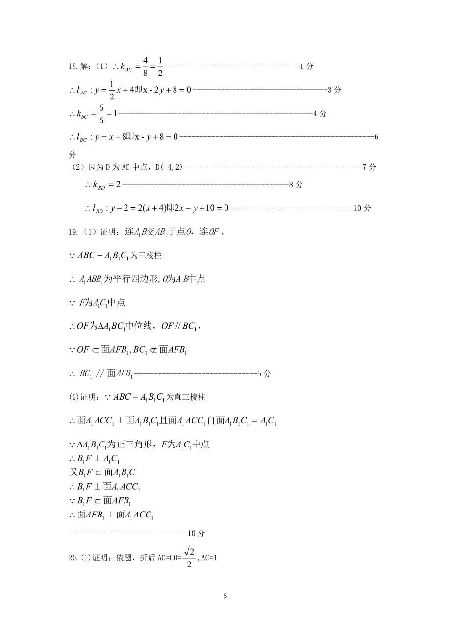 【数学】北京市大兴区普通校2014-2015学年高二上学期期中考试（文）_第5页