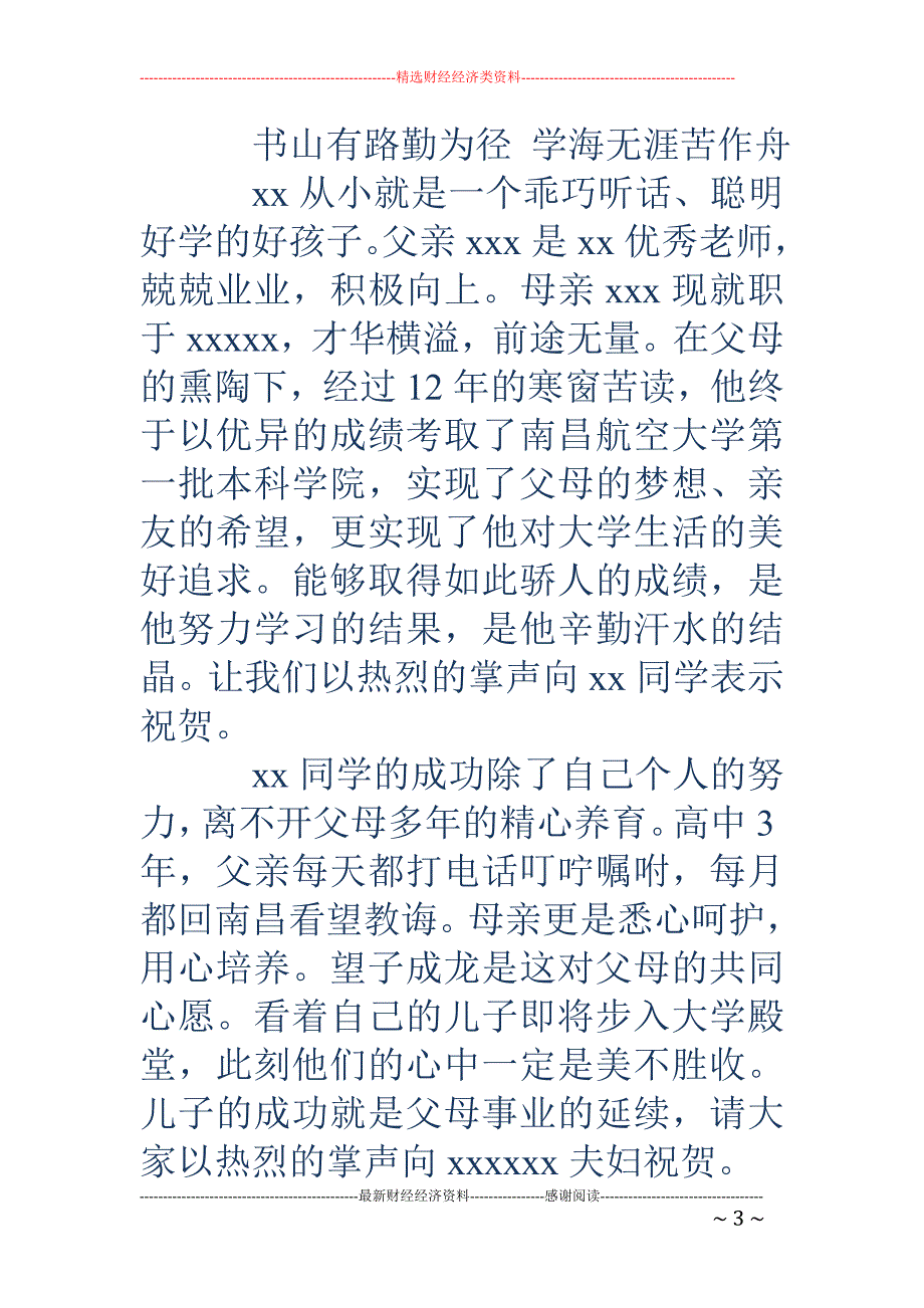 同学升学宴主 持词(精选多篇)_第3页