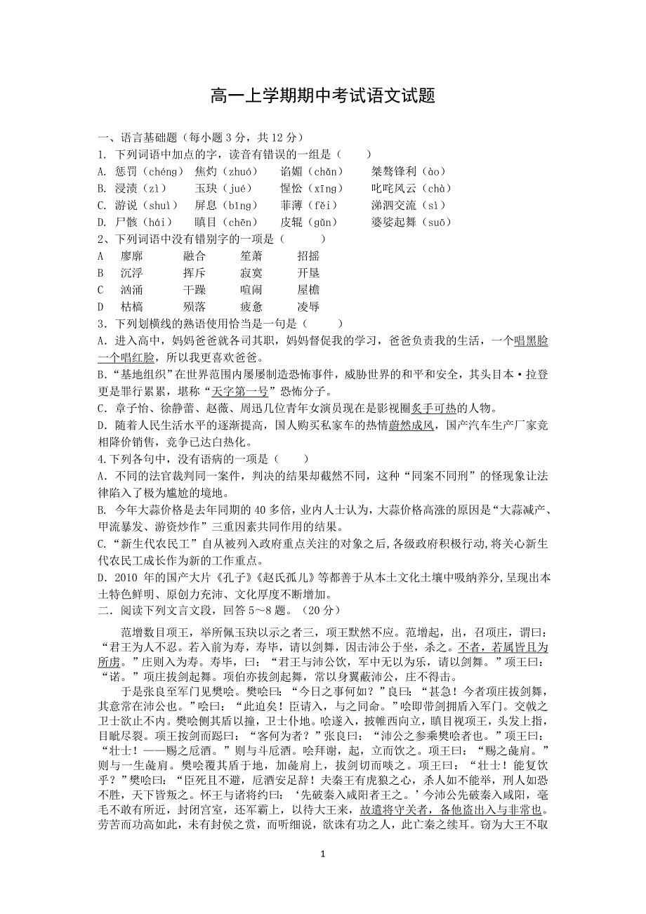 【语文】湖南省龙山县皇仓中学2012-2013学年高一上学期期中考试_第1页