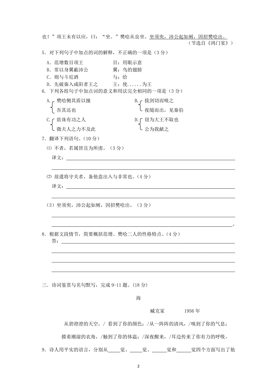 【语文】湖南省龙山县皇仓中学2012-2013学年高一上学期期中考试_第2页