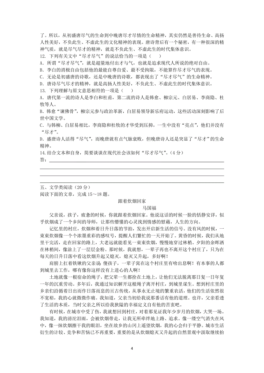 【语文】湖南省龙山县皇仓中学2012-2013学年高一上学期期中考试_第4页