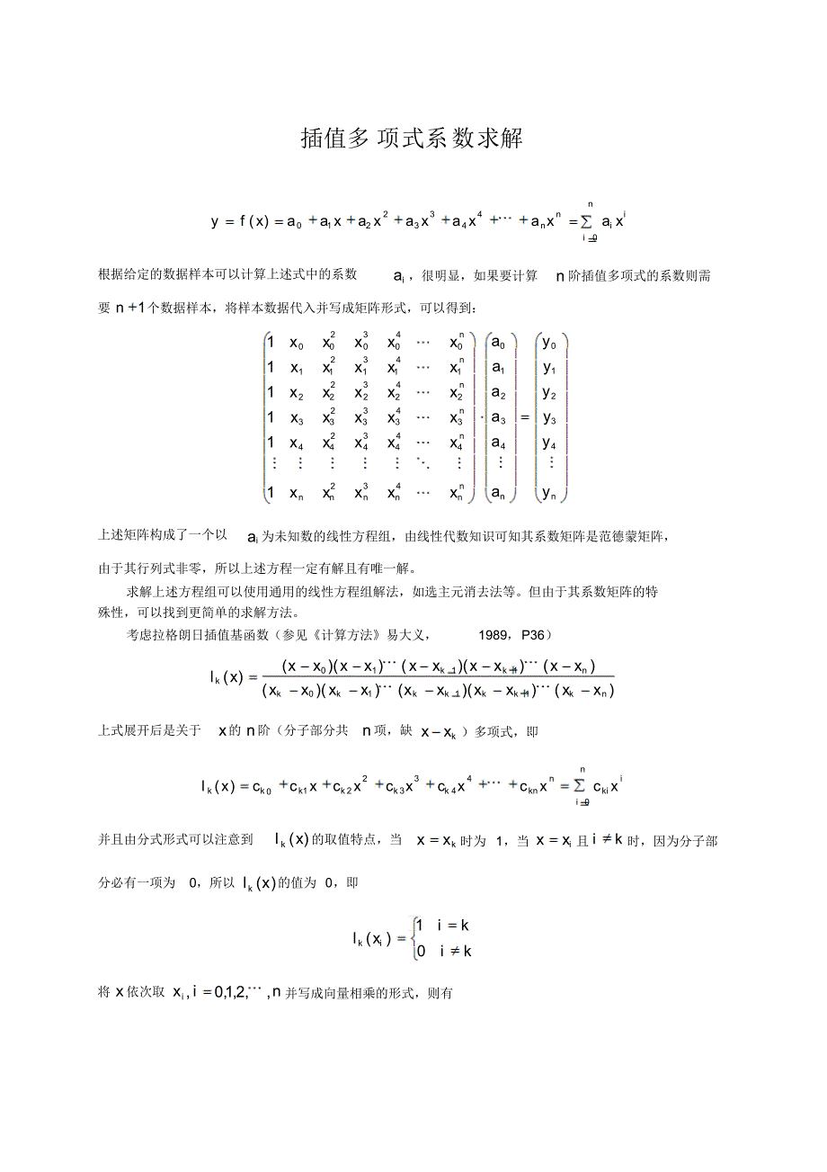 插值多项式系数求解_第1页