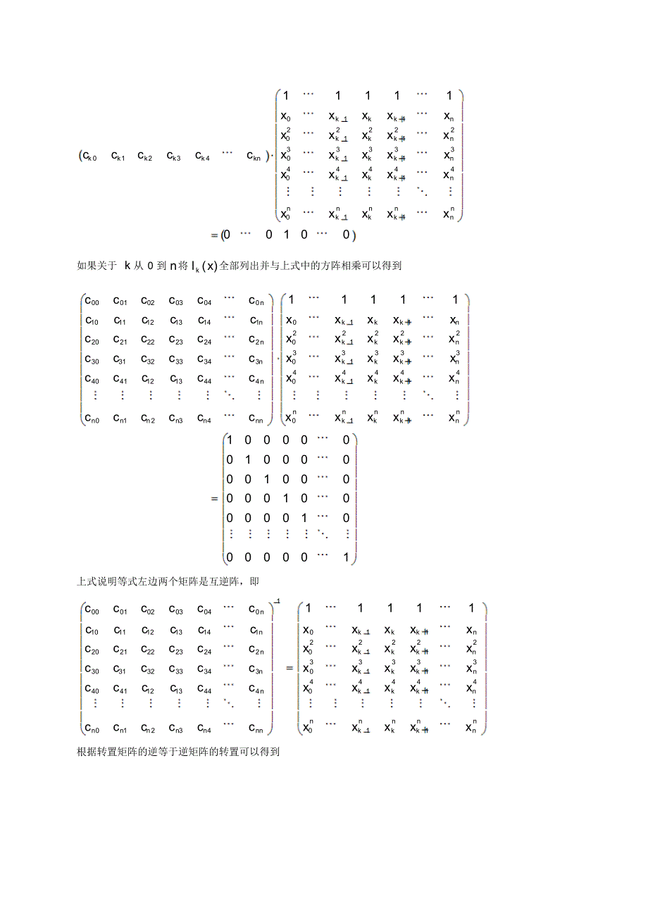 插值多项式系数求解_第2页