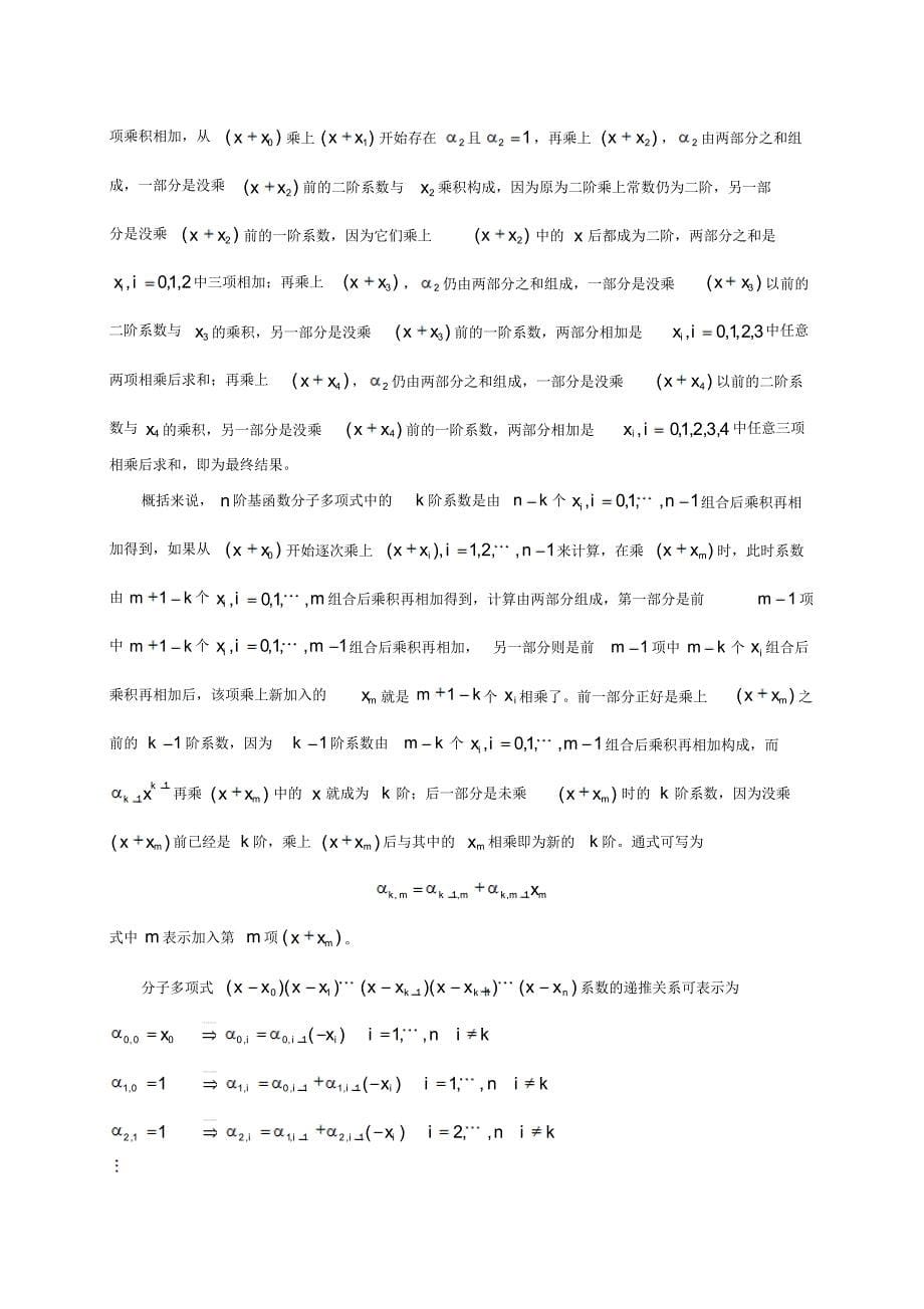 插值多项式系数求解_第5页