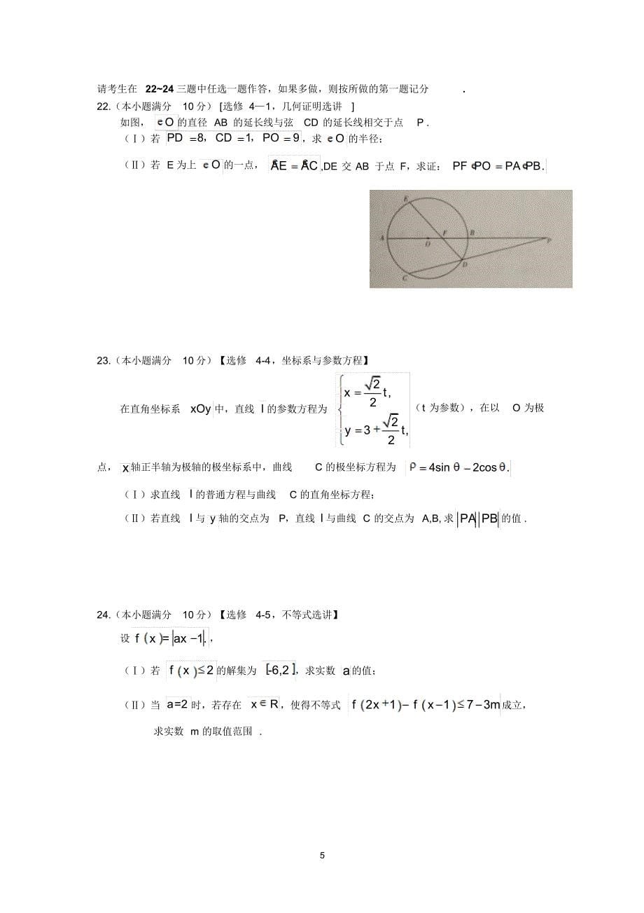 河北省石家庄市2016届高三复习教学质检(二)(文数)_第5页