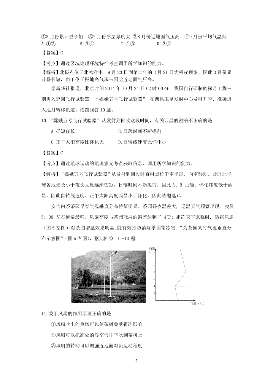 【地理】湖南省怀化市2015届高三上学期期末考试_第4页