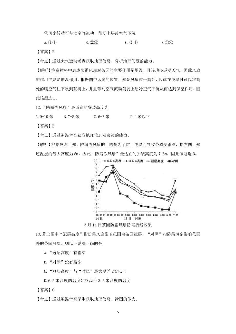 【地理】湖南省怀化市2015届高三上学期期末考试_第5页