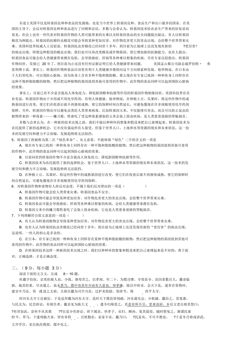 江苏省高三语文模拟试卷(2)_第2页