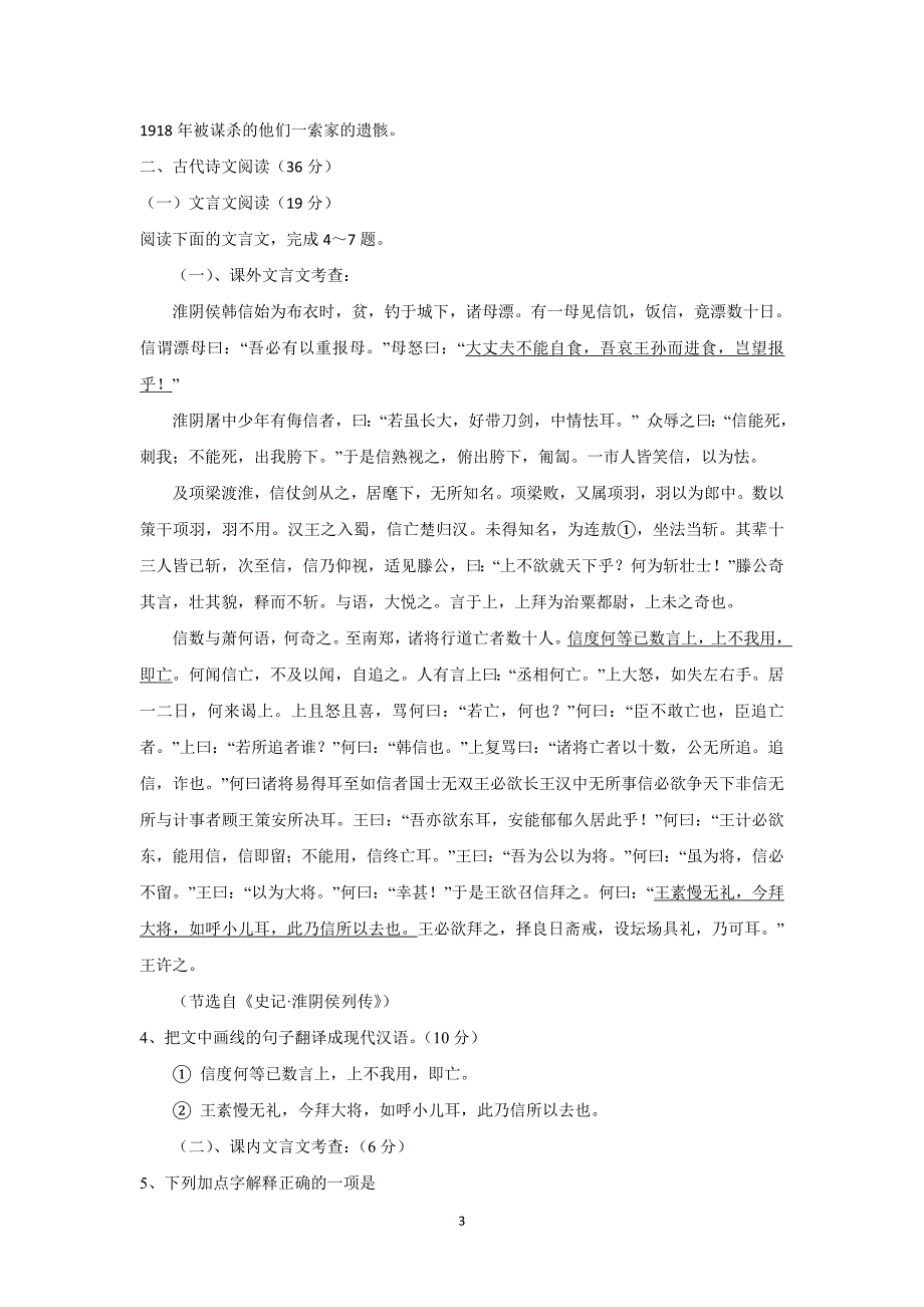 【语文】山东省滕州市实验中学2014-2015学年高一上学期期中考试 _第3页