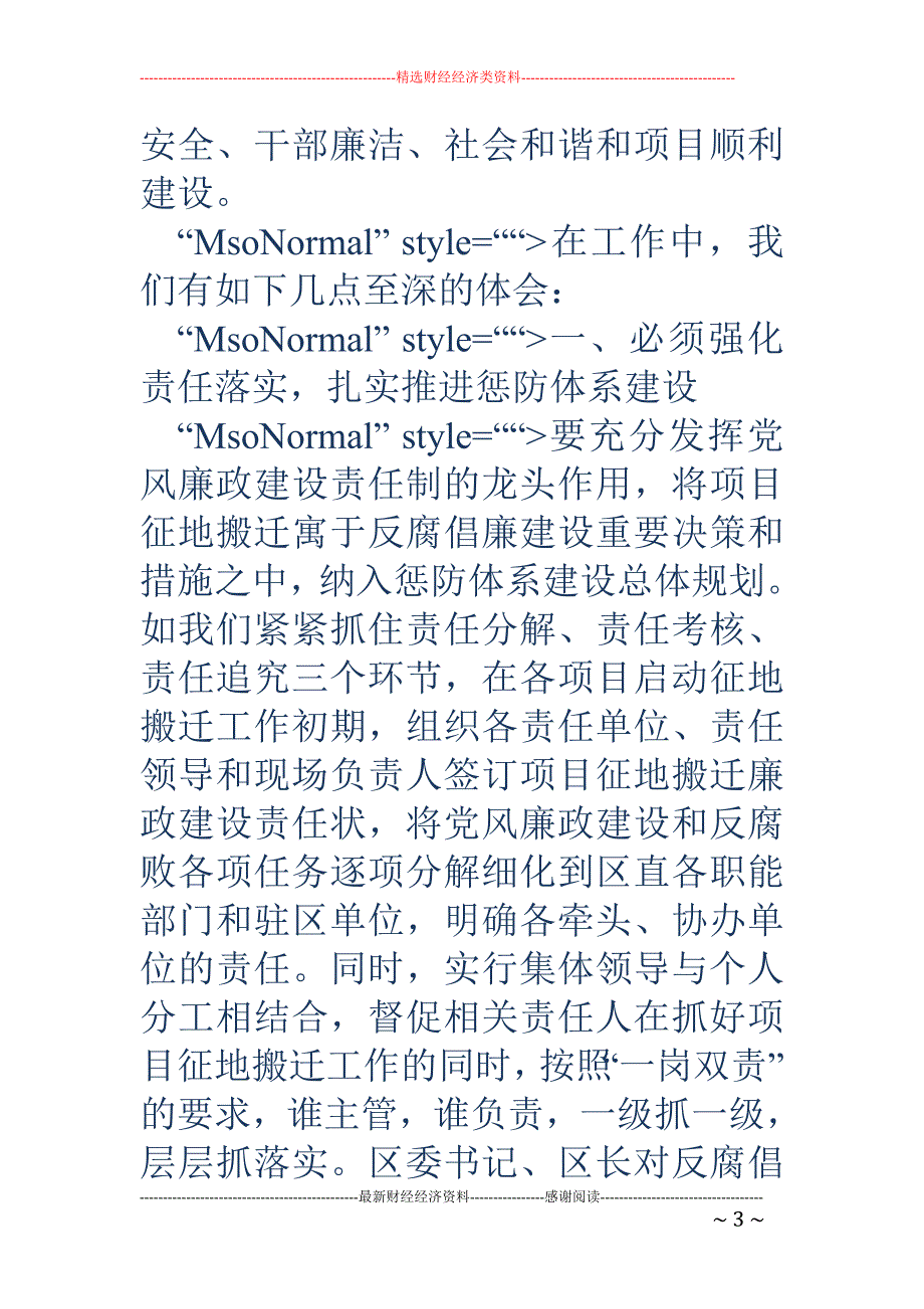 纪检监察工作 服务项目征地搬迁的主要途径_第3页