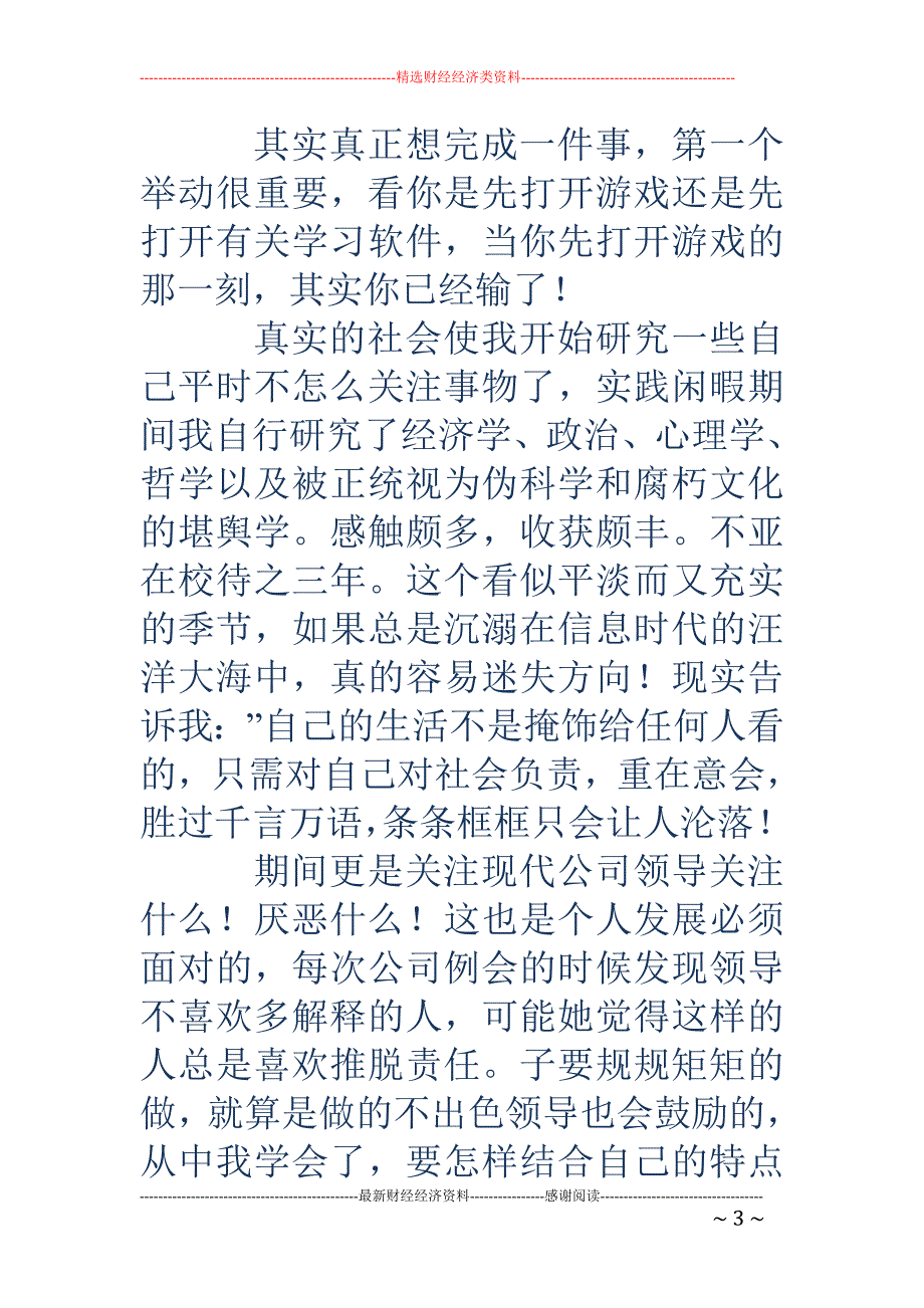 关于暑假社会 实践的通知_第3页