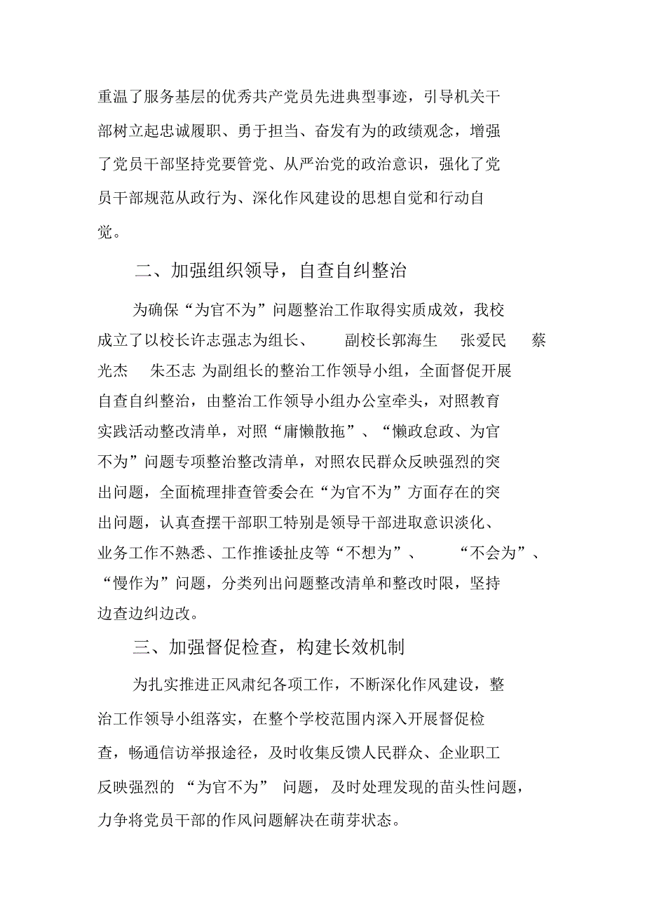 汤阴县职教中心开展懒政怠政_第2页