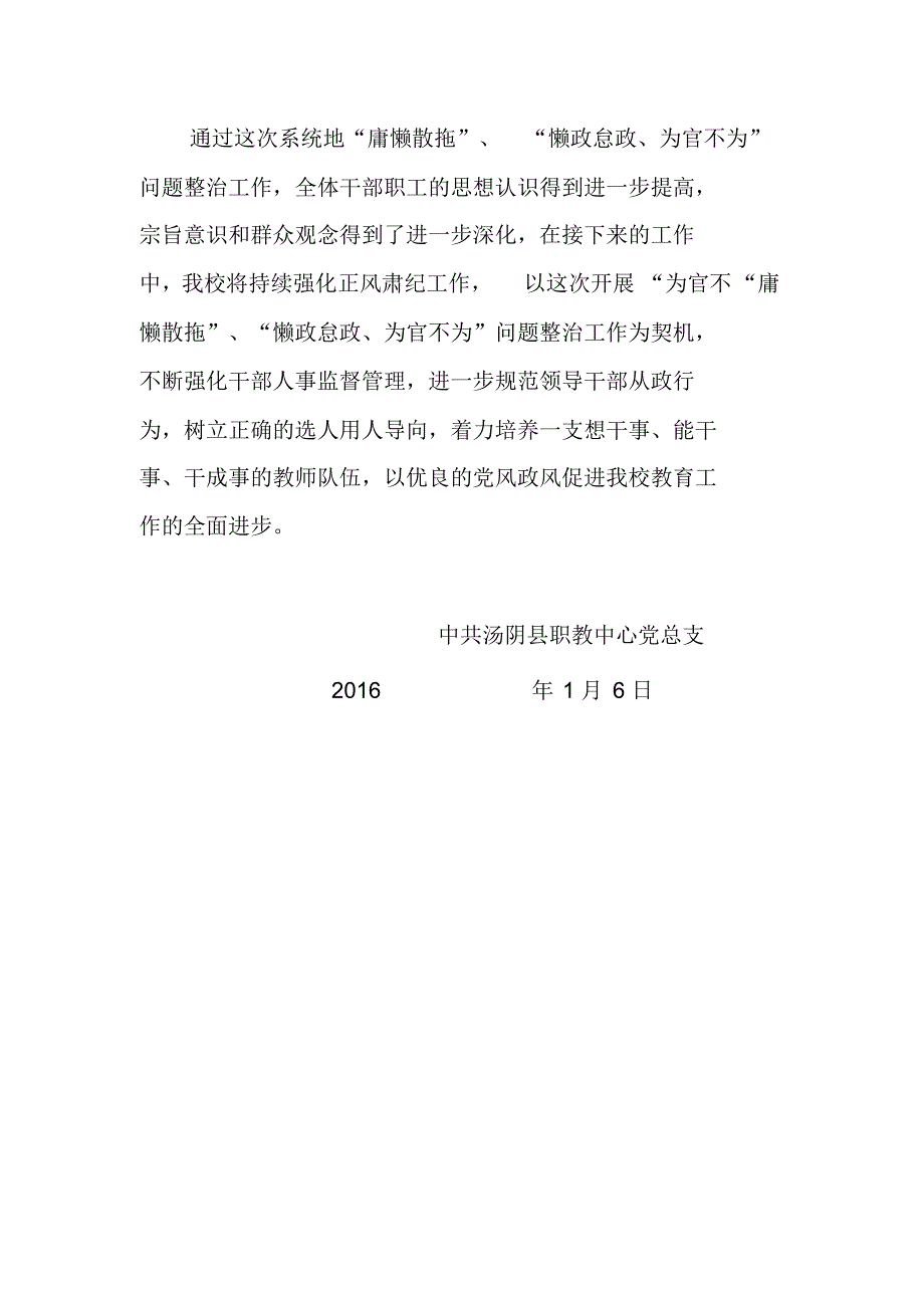汤阴县职教中心开展懒政怠政_第3页