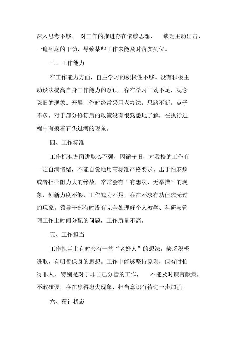 汤阴县职教中心开展懒政怠政_第5页