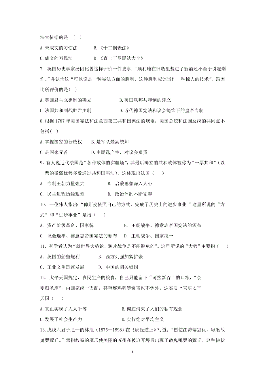 【历史】西藏2015-2016学年高一上学期期末考试试卷 _第2页