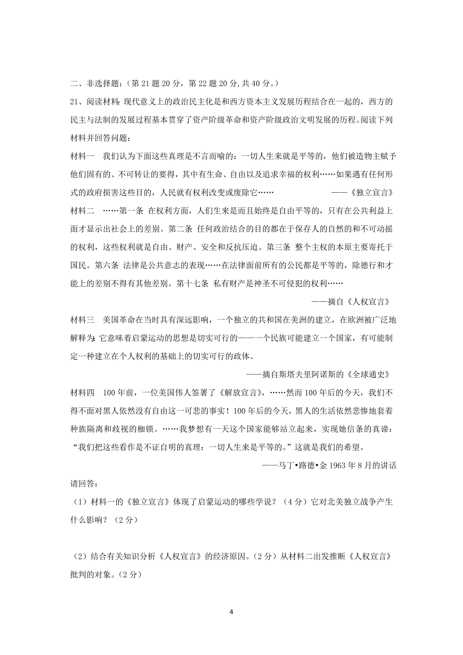 【历史】西藏2015-2016学年高一上学期期末考试试卷 _第4页