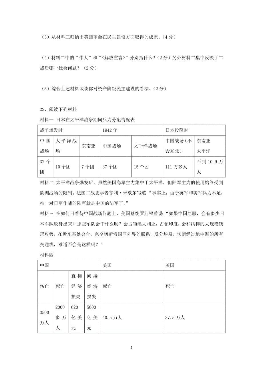 【历史】西藏2015-2016学年高一上学期期末考试试卷 _第5页