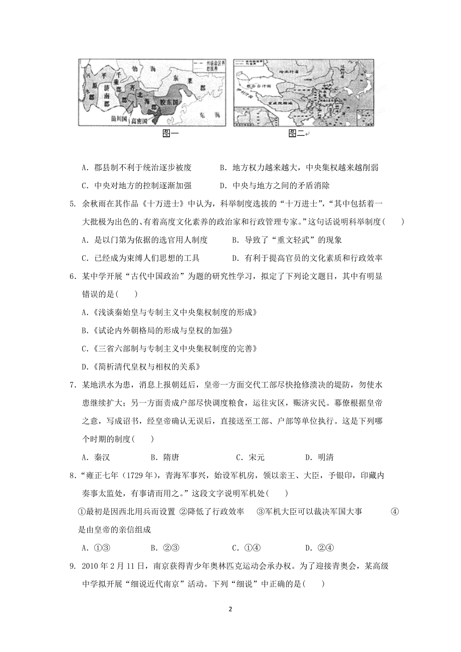 【历史】2014-2015学年高一上学期期末考试_第2页